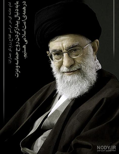 عکس های قشنگ از رهبر