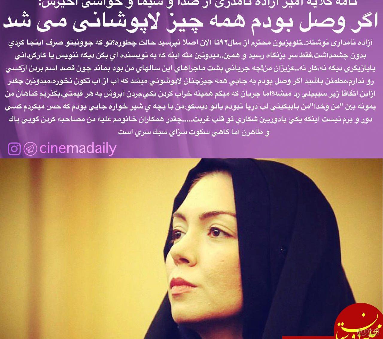 عکس وصیت نامه آزاده نامداری برای دخترش عکس وصیت نامه آزاده نامداری برای دخترش