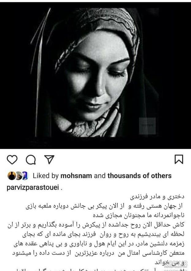 عکس وصیت نامه آزاده نامداری برای دخترش عکس وصیت نامه آزاده نامداری برای دخترش