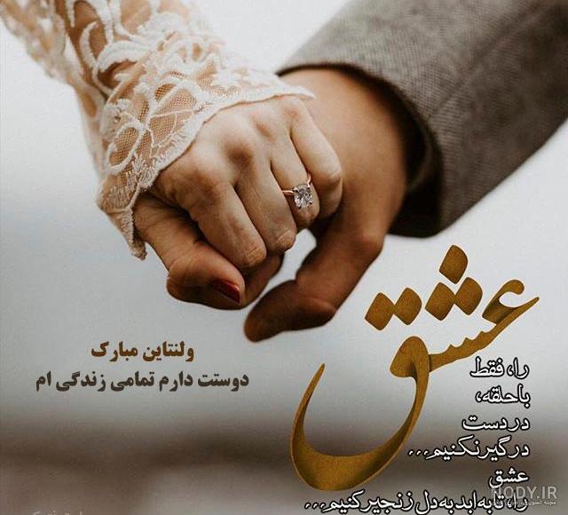 عکس ولنتاین برای دوست عکس ولنتاین برای دوست
