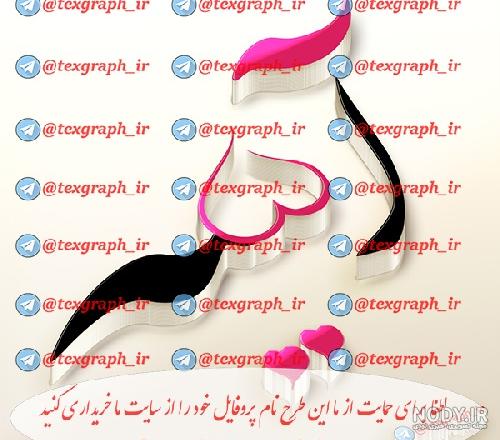 عکس پروفایل آسیه عکس پروفایل آسیه