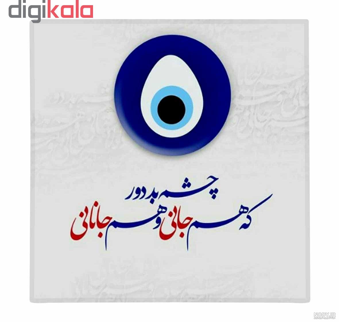 عکس چشم نظر فانتزی