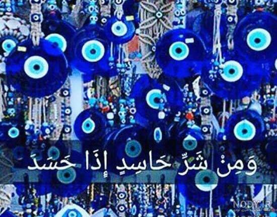عکس چشم نظر فانتزی