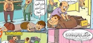 عکس کارتونی طنز بارداری