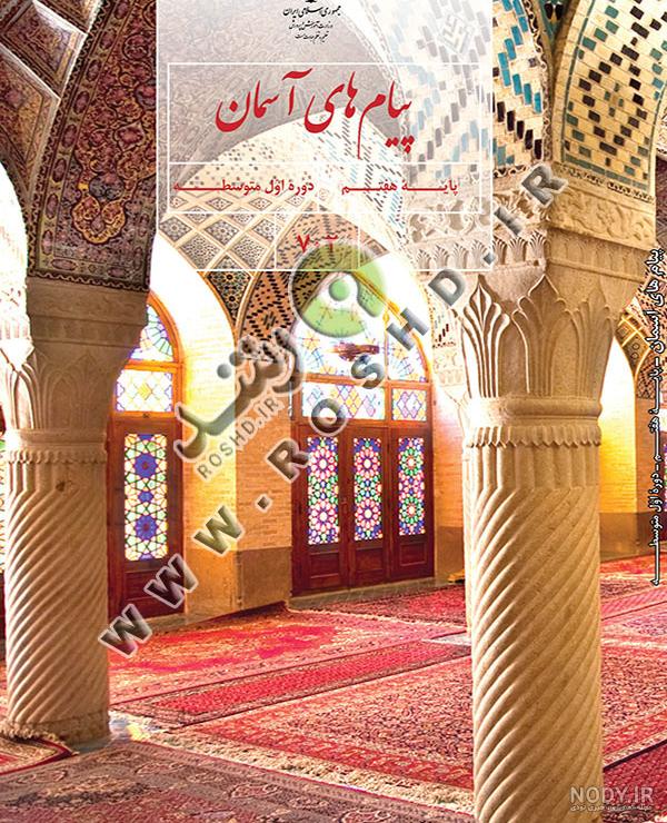 عکس کتاب دینی هشتم برای پروفایل عکس کتاب دینی هشتم برای پروفایل