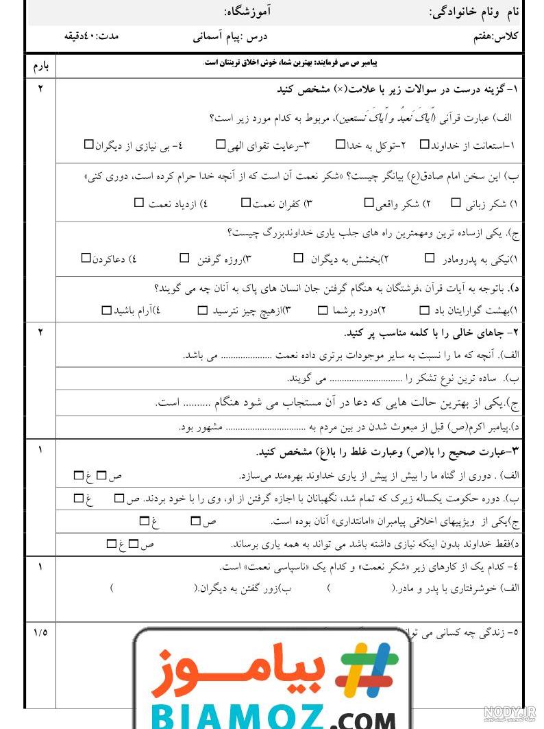 عکس کتاب عربی و دینی هفتم عکس کتاب عربی و دینی هفتم