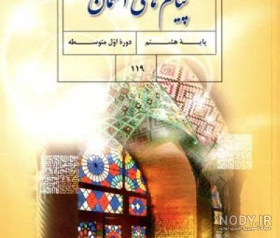 عکس کتاب پیام های آسمانی هفتم عکس کتاب پیام های آسمانی هفتم