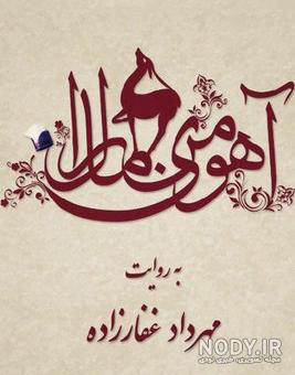 عکس گوزن ماده