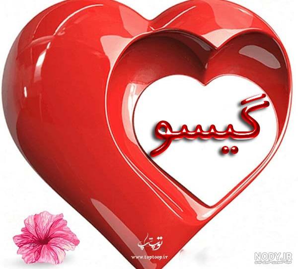 عکس گیسو در سریال عاشقانه عکس گیسو در سریال عاشقانه