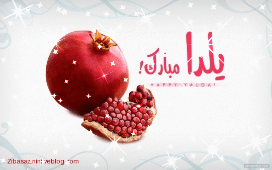 عکس یلدا مبارک متحرک