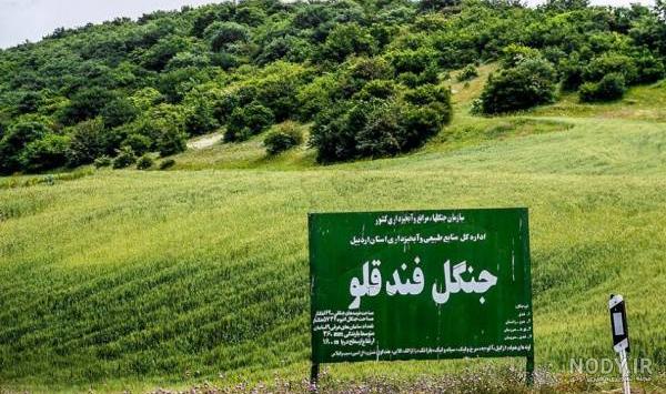 عکسهای طبیعت اردبیل عکسهای طبیعت اردبیل