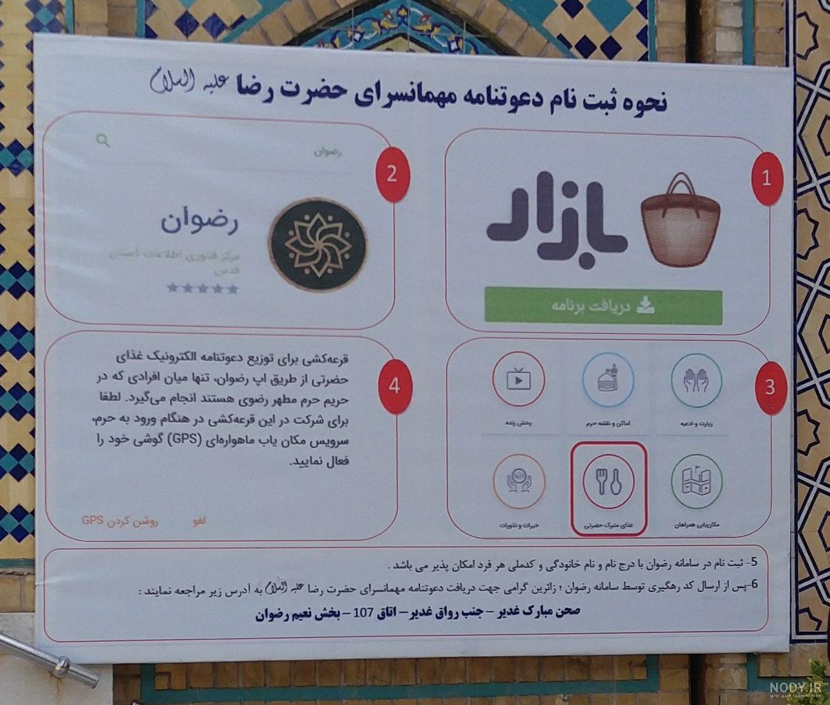 غذای حرم امام رضا با کد ملی غذای حرم امام رضا با کد ملی