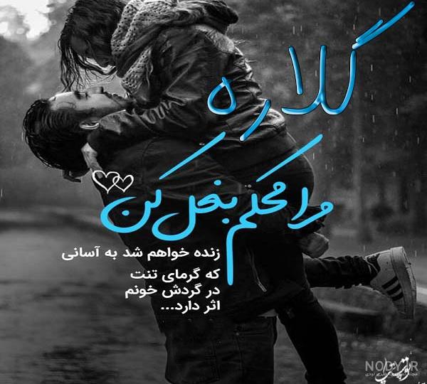 فراوانی اسم گلاره