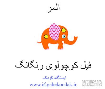 فیلم نقاشی فیل