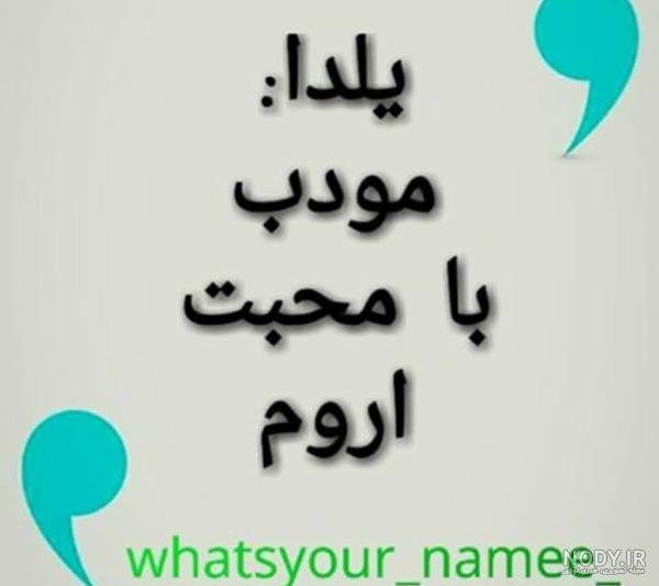 لوگوی اسم یلدا