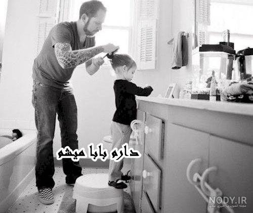 متن انتظار پدر شدن