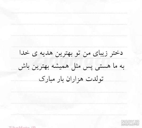 متن تو بهترین هدیه خدایی متن تو بهترین هدیه خدایی