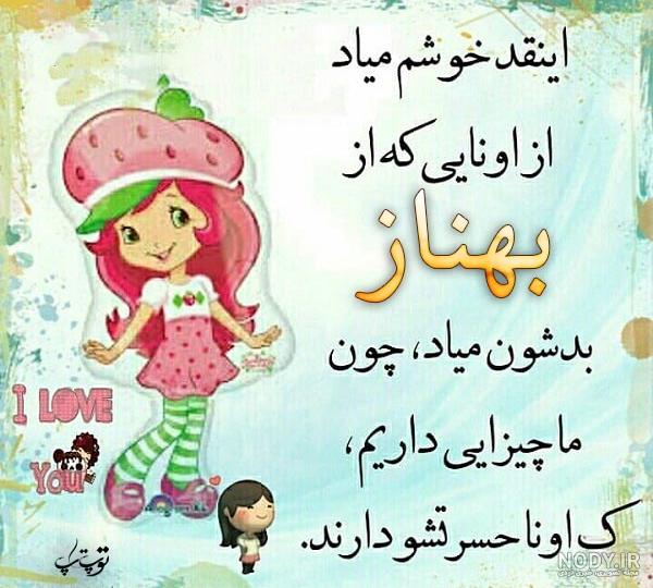 متن در مورد اسم بهناز متن در مورد اسم بهناز