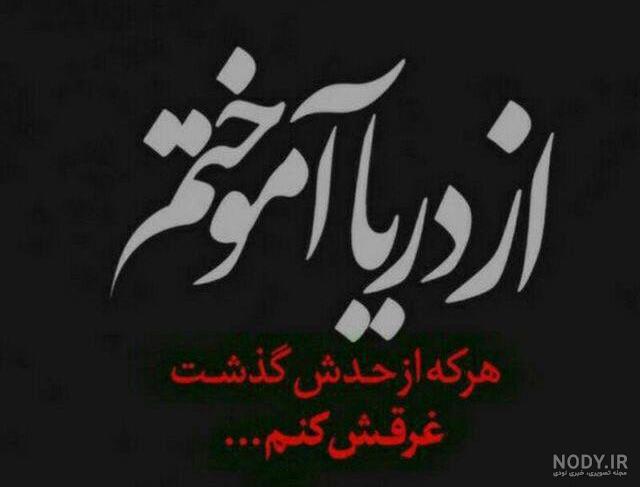 متن درباره رفیق نامرد متن درباره رفیق نامرد