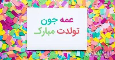 متن طولانی تبریک تولد برادرزاده متن طولانی تبریک تولد برادرزاده