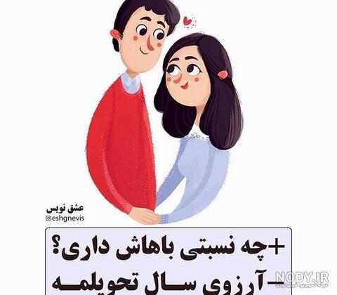 متن عاشقانه عید نوروز ۱۴۰۰