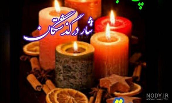 متن فاتحه برای مادر