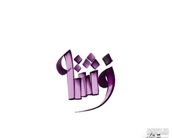 متن نوشته فرشته متن نوشته فرشته