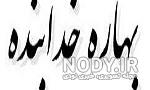 محل تولد تروسکه صادقی محل تولد تروسکه صادقی