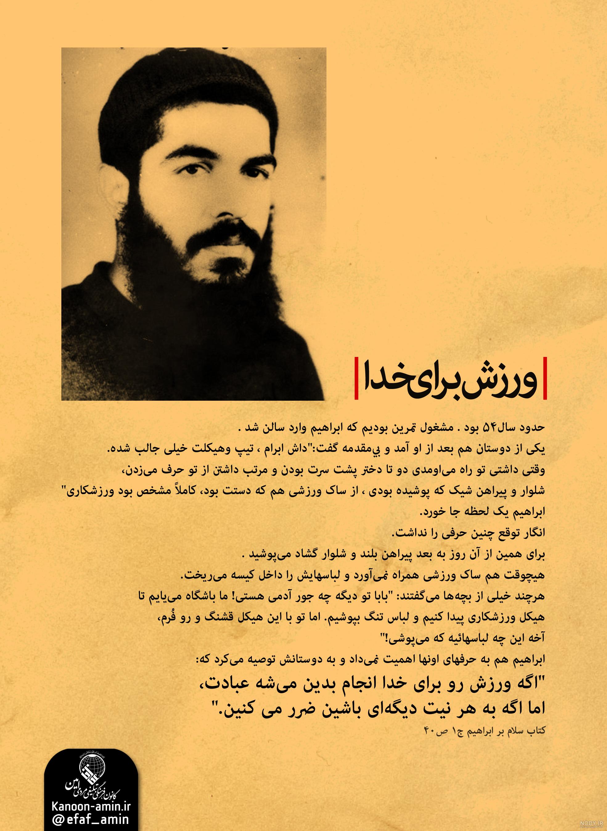 محل شهادت شهید ابراهیم هادی کجاست
