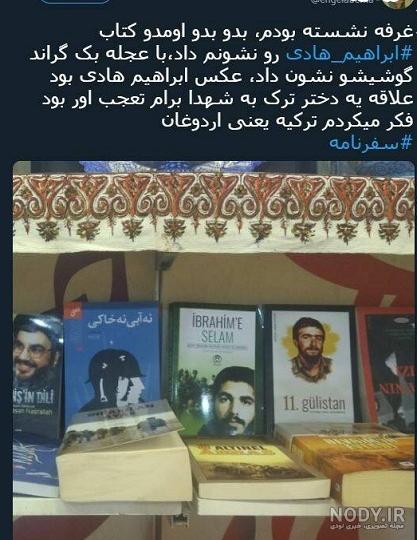 مزار شهید ابراهیم هادی در کجاست