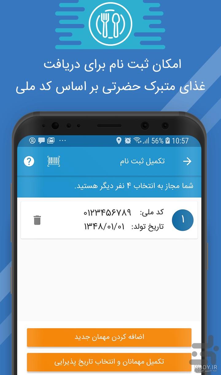 منوی غذای حرم امام رضا ۱۴۰۰ منوی غذای حرم امام رضا ۱۴۰۰
