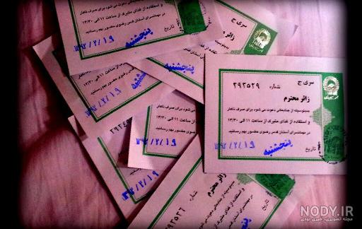 نحوه تهیه فیش غذای حرم امام رضا 99 نحوه تهیه فیش غذای حرم امام رضا 99