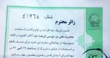 نحوه تهیه فیش غذای حرم امام رضا 99 نحوه تهیه فیش غذای حرم امام رضا 99