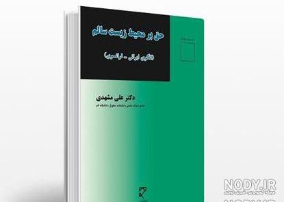 نمونه کار دکتر علی اصغر غفاری جراح بینی در ساری نمونه کار دکتر علی اصغر غفاری جراح بینی در ساری