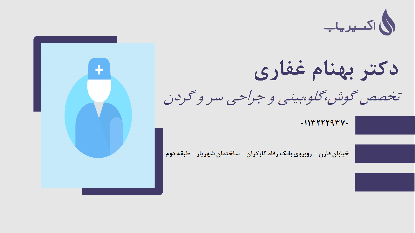 نمونه کار دکتر غفاری جراح بینی در ساری نمونه کار دکتر غفاری جراح بینی در ساری