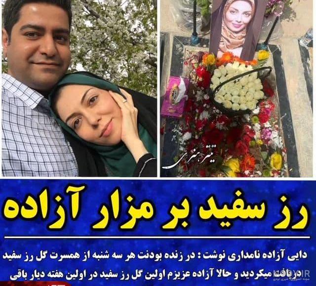 واکنش فرزاد حسنی به مرگ آزاده نامداری واکنش فرزاد حسنی به مرگ آزاده نامداری