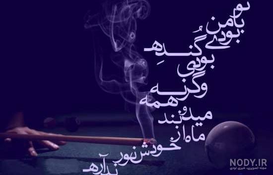 پروفایل نامردی رفیق پروفایل نامردی رفیق