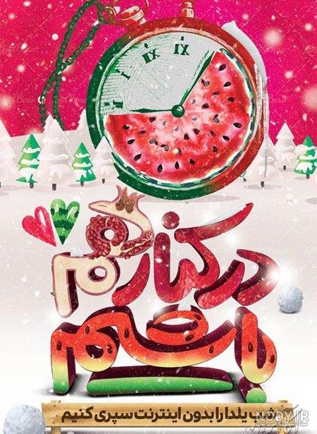 پس زمینه یلدا برای فتوشاپ