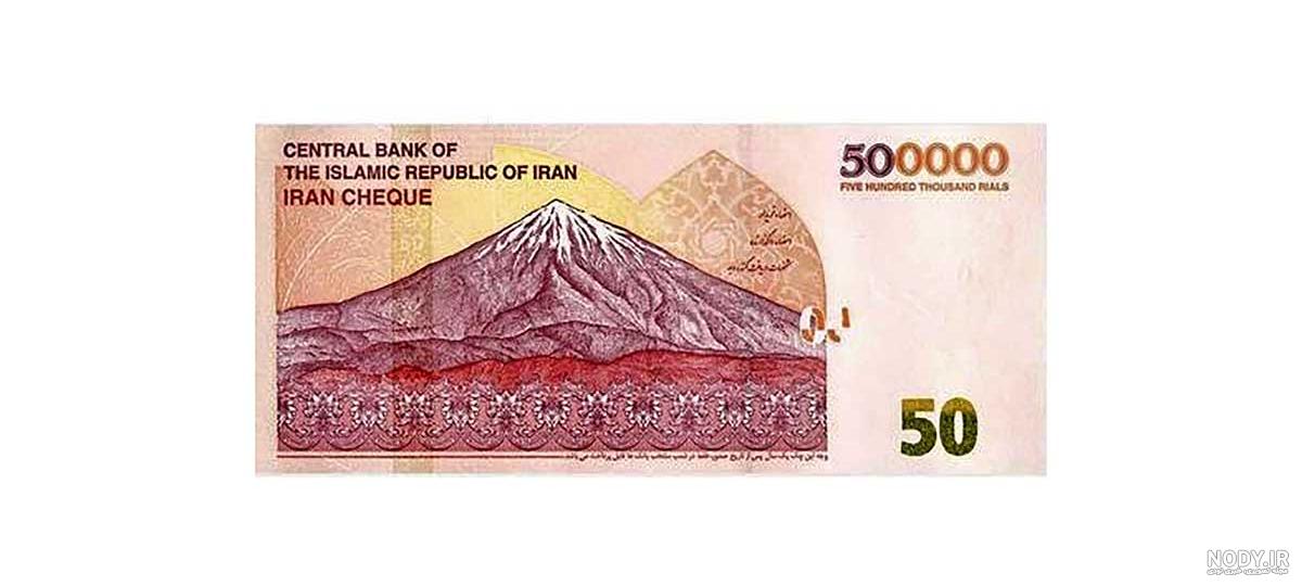 پول جدید ایران ۹۹