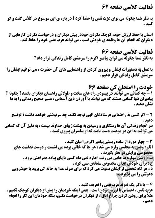 پی دی اف کتاب هدیه هفتم با جواب پی دی اف کتاب هدیه هفتم با جواب
