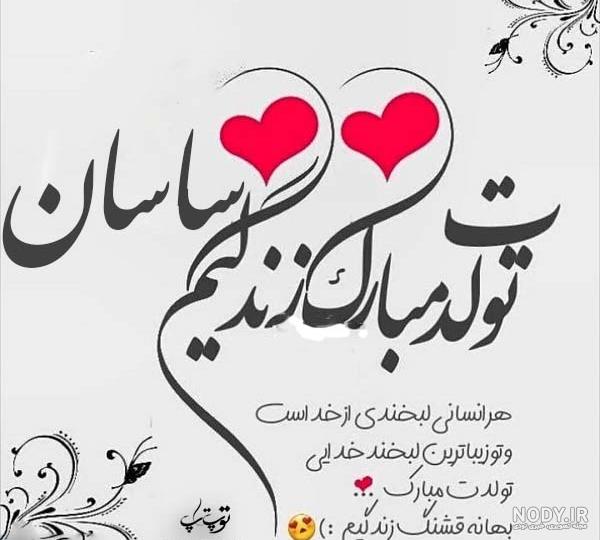 کلیپ اسمی دنیا تولدت مبارک کلیپ اسمی دنیا تولدت مبارک