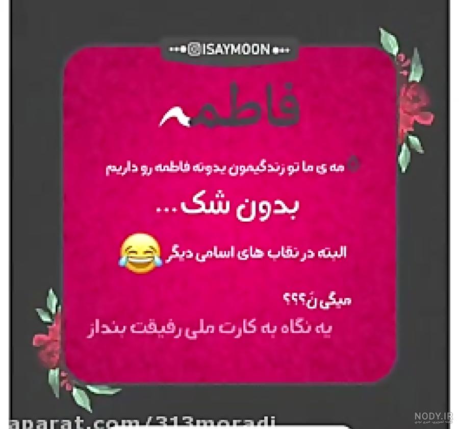 کلیپ تولد فاطمه کلیپ تولد فاطمه