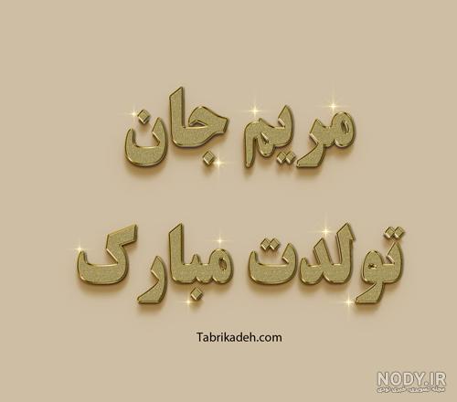 کلیپ تولد فاطمه خانم کلیپ تولد فاطمه خانم