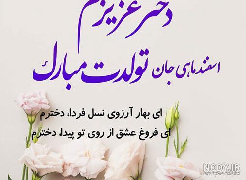 کلیپ تولد همسر اسفند ماهی