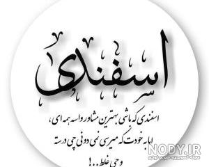 کلیپ تولدت مبارک عشقم اسفند ماهی