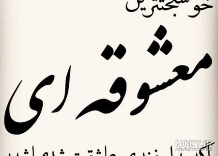 کلیپ تولدم مبارک اسفندی ام
