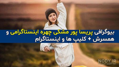 کلیپ خنده دار پریسا مو مشکی برای وضعیت واتساپ کلیپ خنده دار پریسا مو مشکی برای وضعیت واتساپ