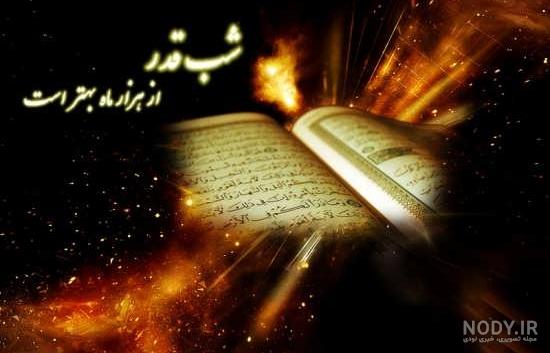 کلیپ شب قدر برای وضعیت واتساپ کلیپ شب قدر برای وضعیت واتساپ