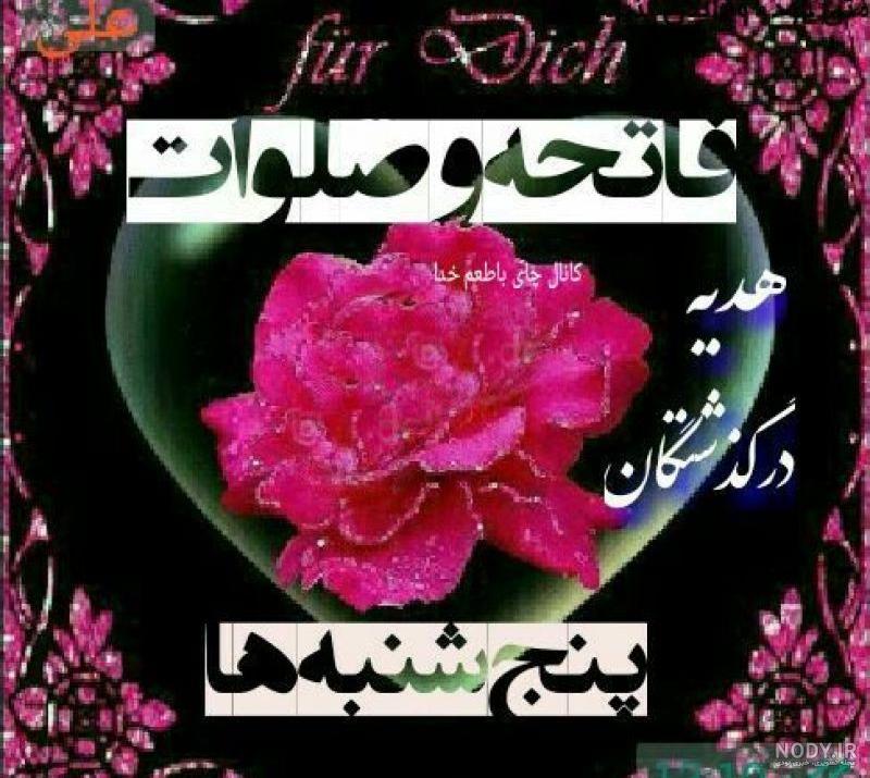 کلیپ صبح بخیر روز پنجشنبه کلیپ صبح بخیر روز پنجشنبه