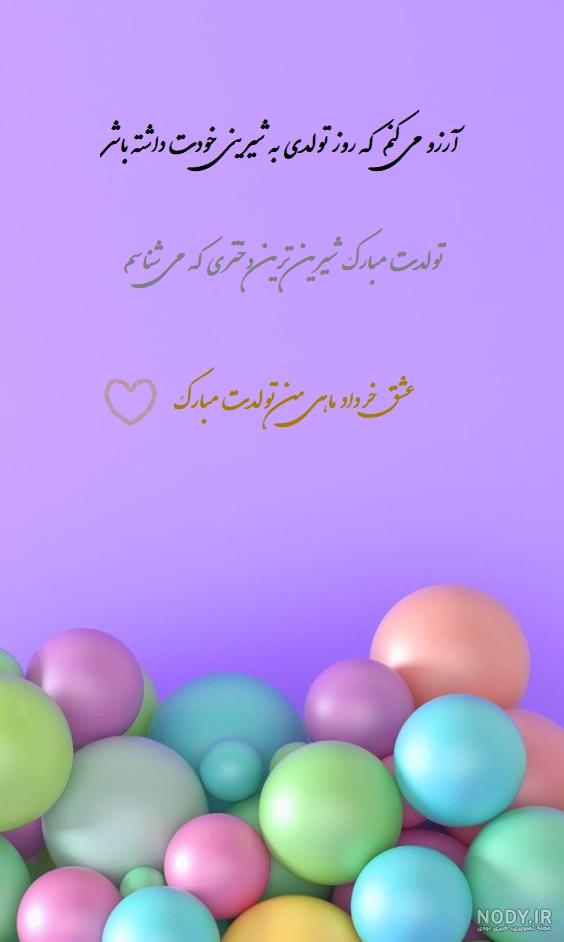 کپشن تولد خاص کپشن تولد خاص